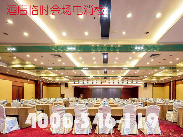 酒店會場消臨時舞臺檢測當(dāng)天能出報(bào)告嗎