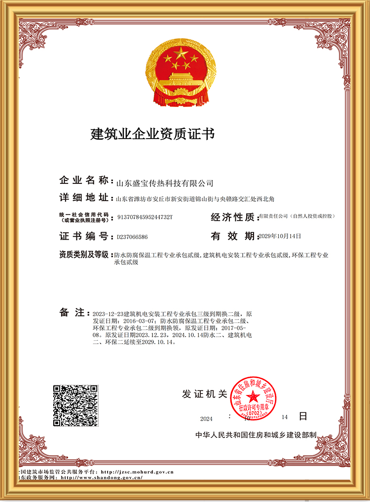 建筑業(yè)企業(yè)資質(zhì)證書(shū)